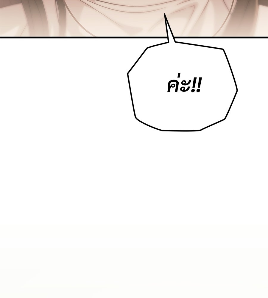 แบดบอยมานี่มา! - หน้า 174