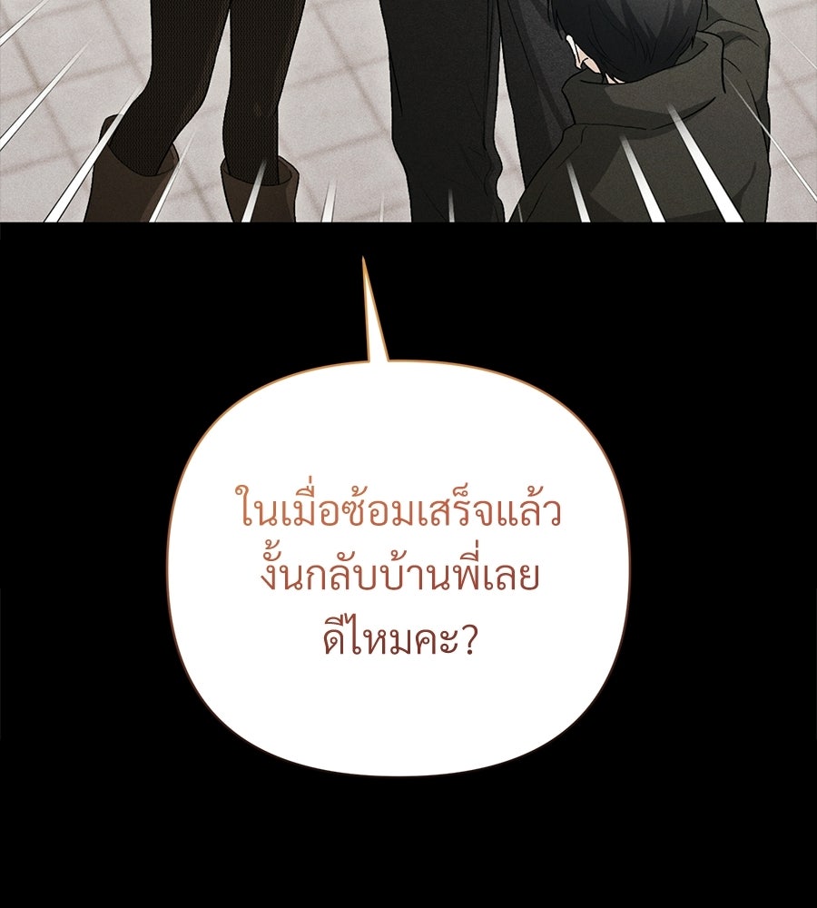 แบดบอยมานี่มา! - หน้า 19