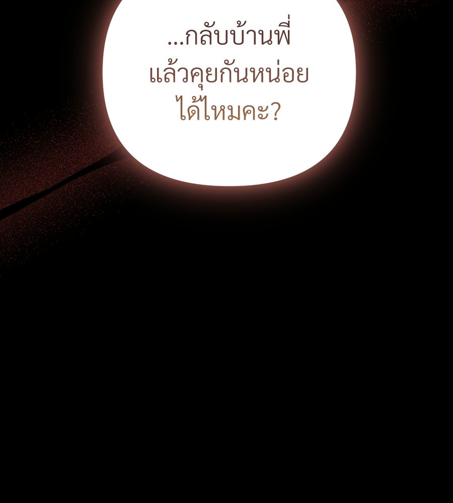 แบดบอยมานี่มา! - หน้า 37