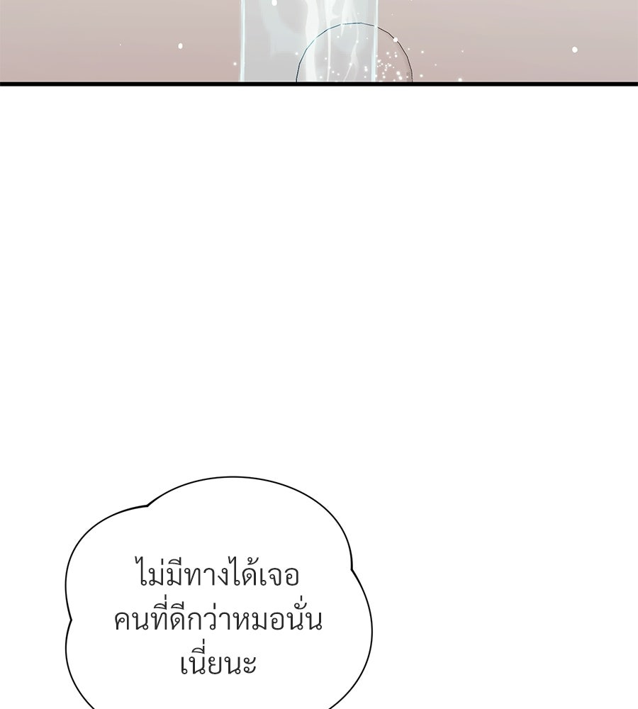 แบดบอยมานี่มา! - หน้า 75