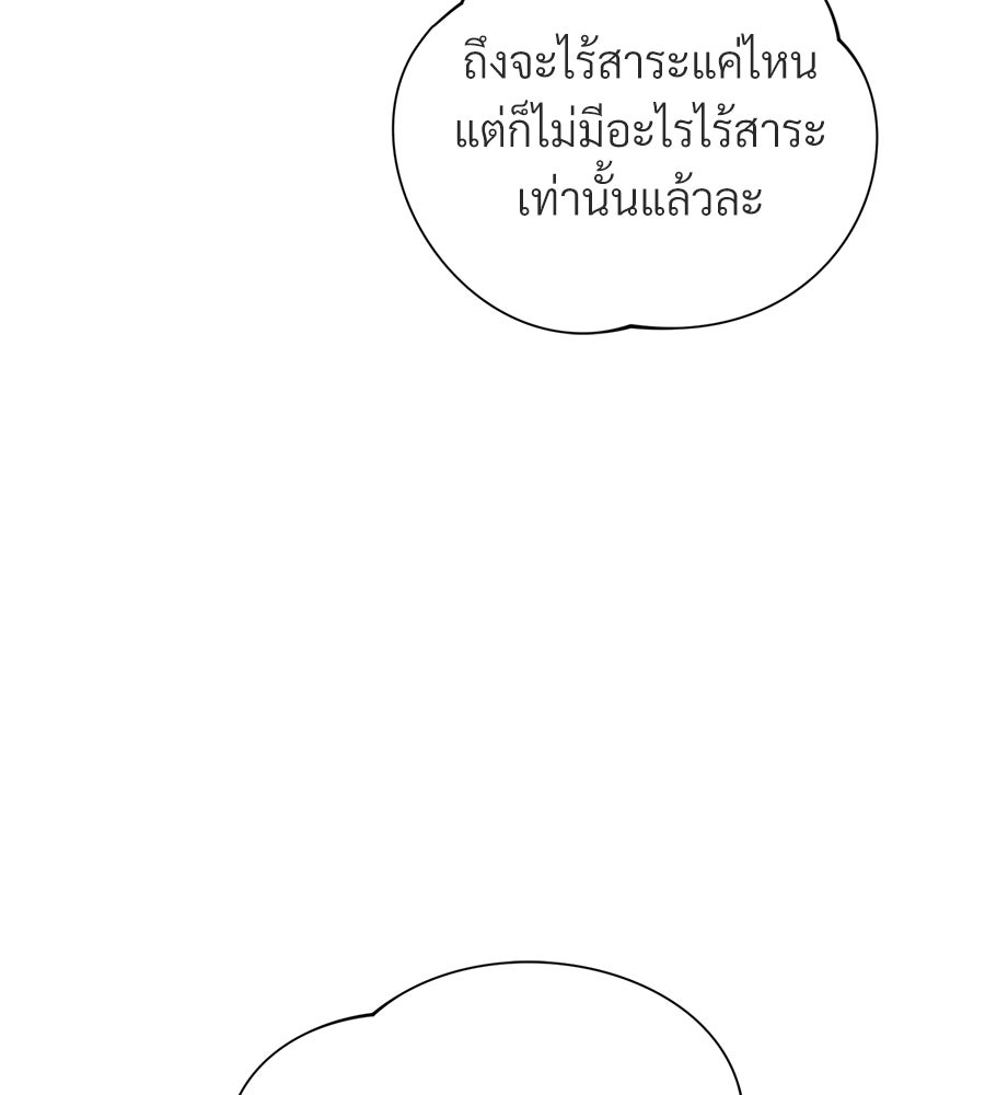 แบดบอยมานี่มา! - หน้า 77