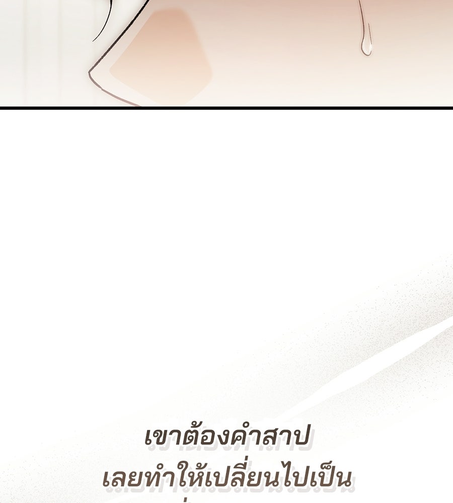 แบดบอยมานี่มา! - หน้า 79