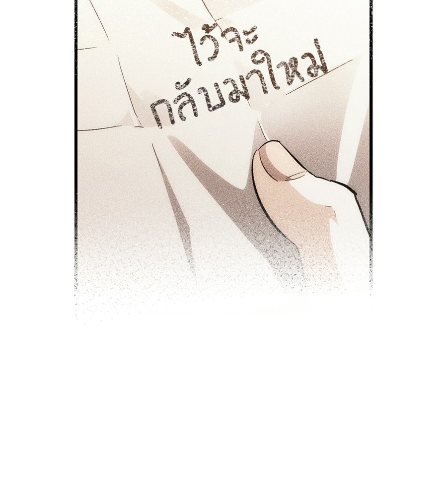 แบดบอยมานี่มา! - หน้า 86