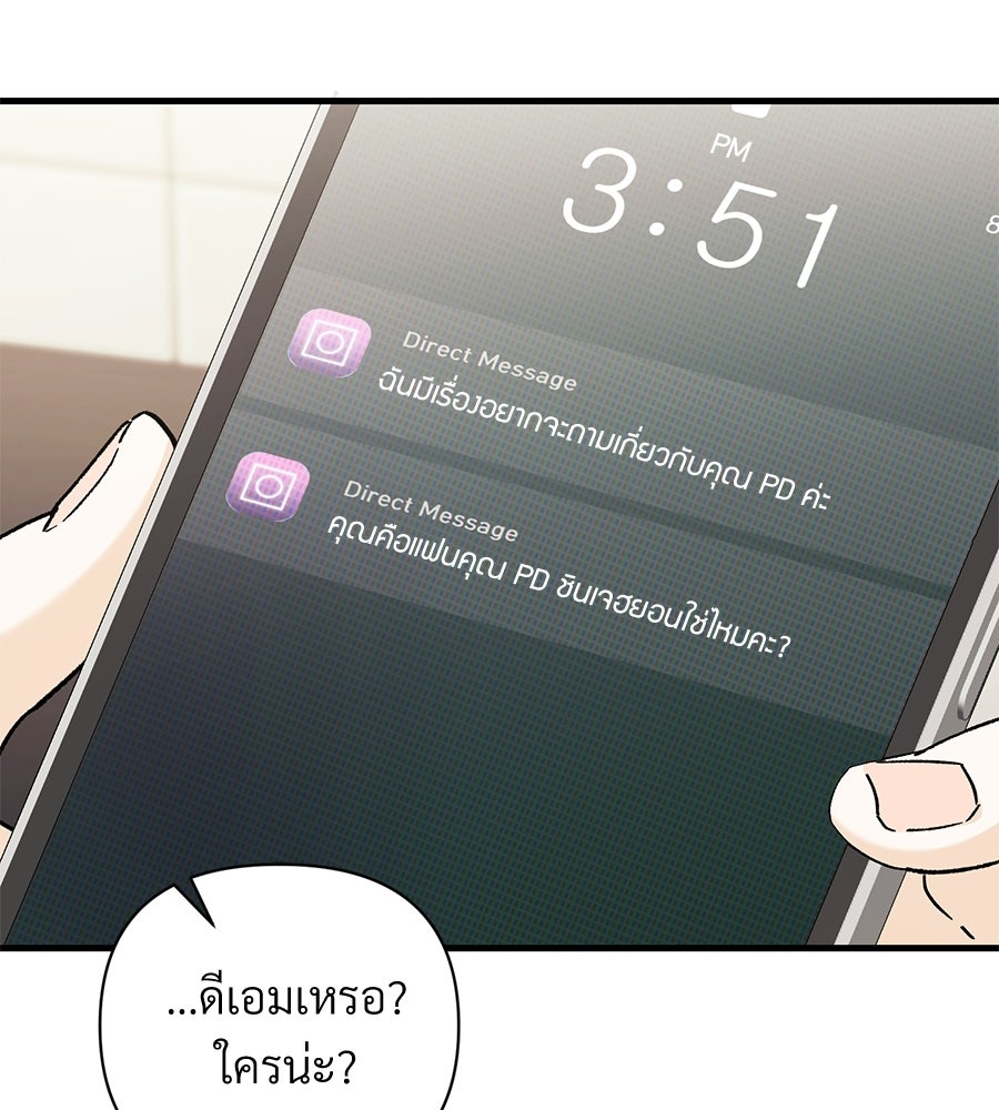แบดบอยมานี่มา! - หน้า 93