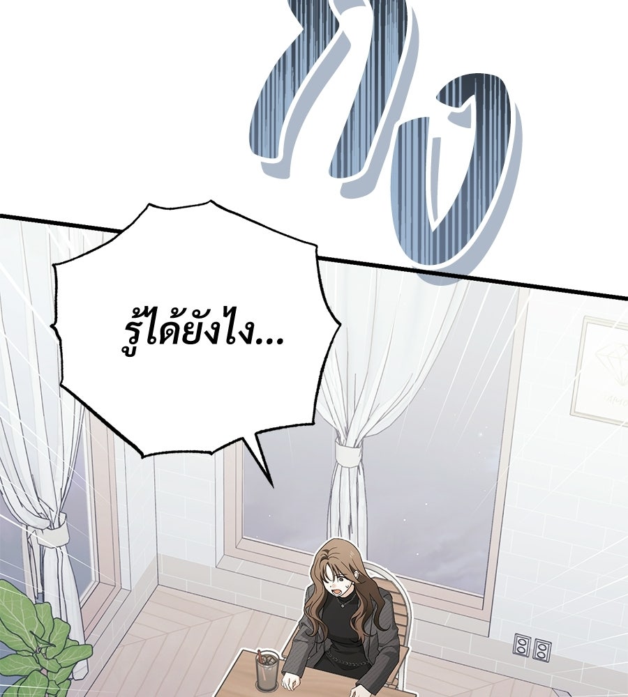 แบดบอยมานี่มา! - หน้า 110