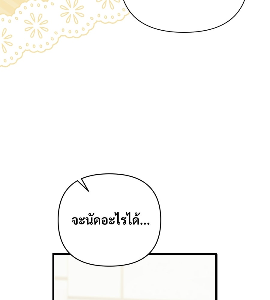 แบดบอยมานี่มา! - หน้า 12