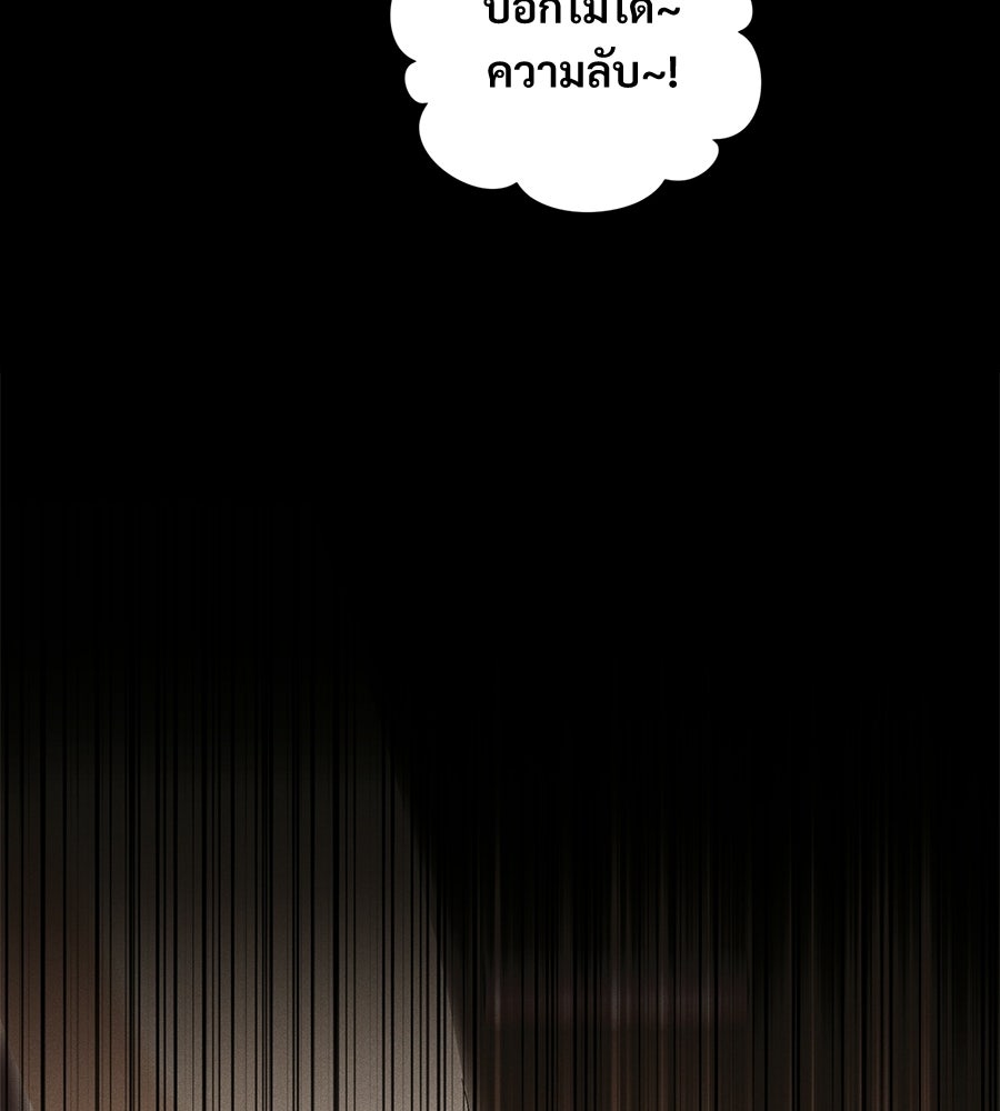 แบดบอยมานี่มา! - หน้า 145