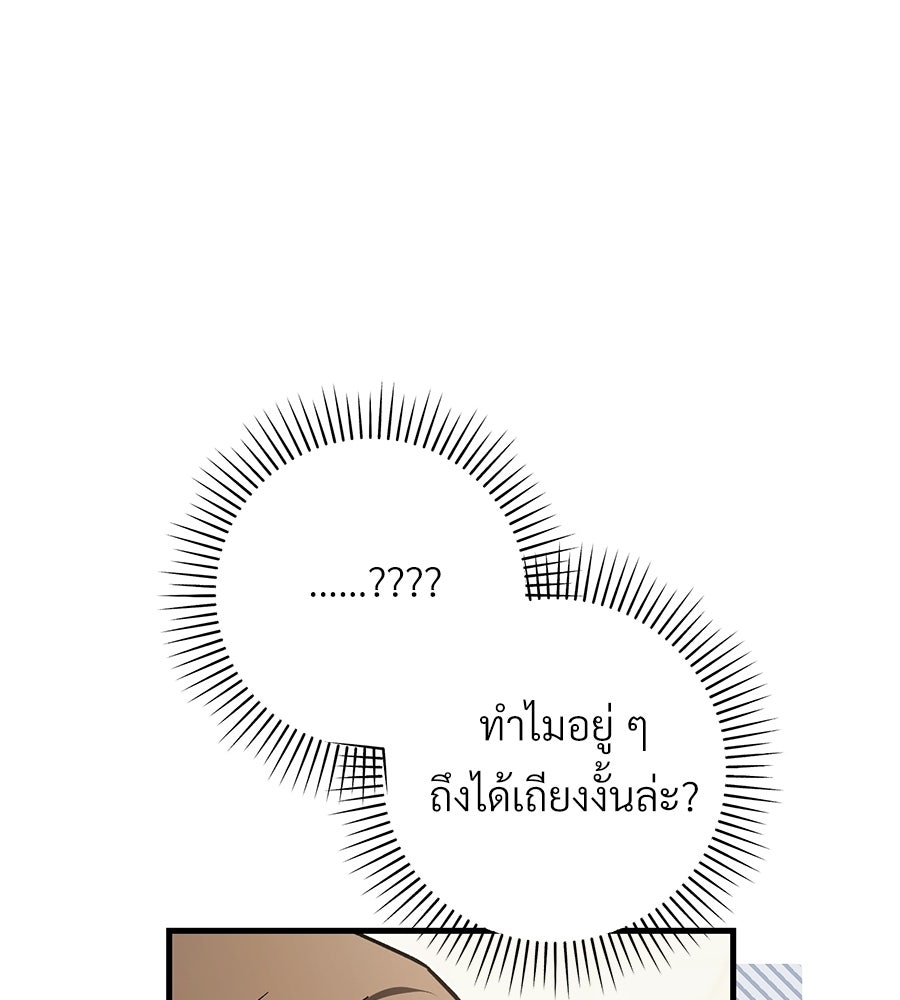 แบดบอยมานี่มา! - หน้า 17