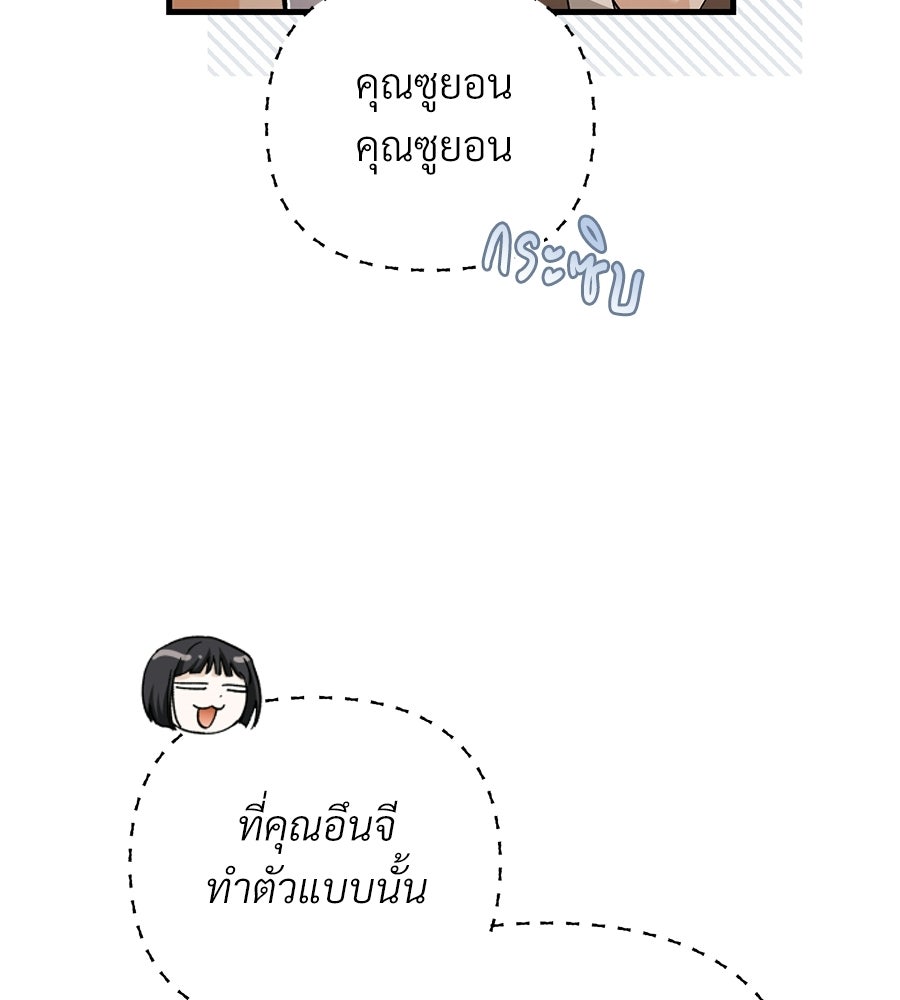 แบดบอยมานี่มา! - หน้า 19