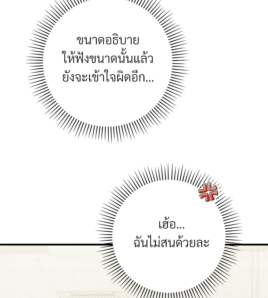 แบดบอยมานี่มา! - หน้า 22