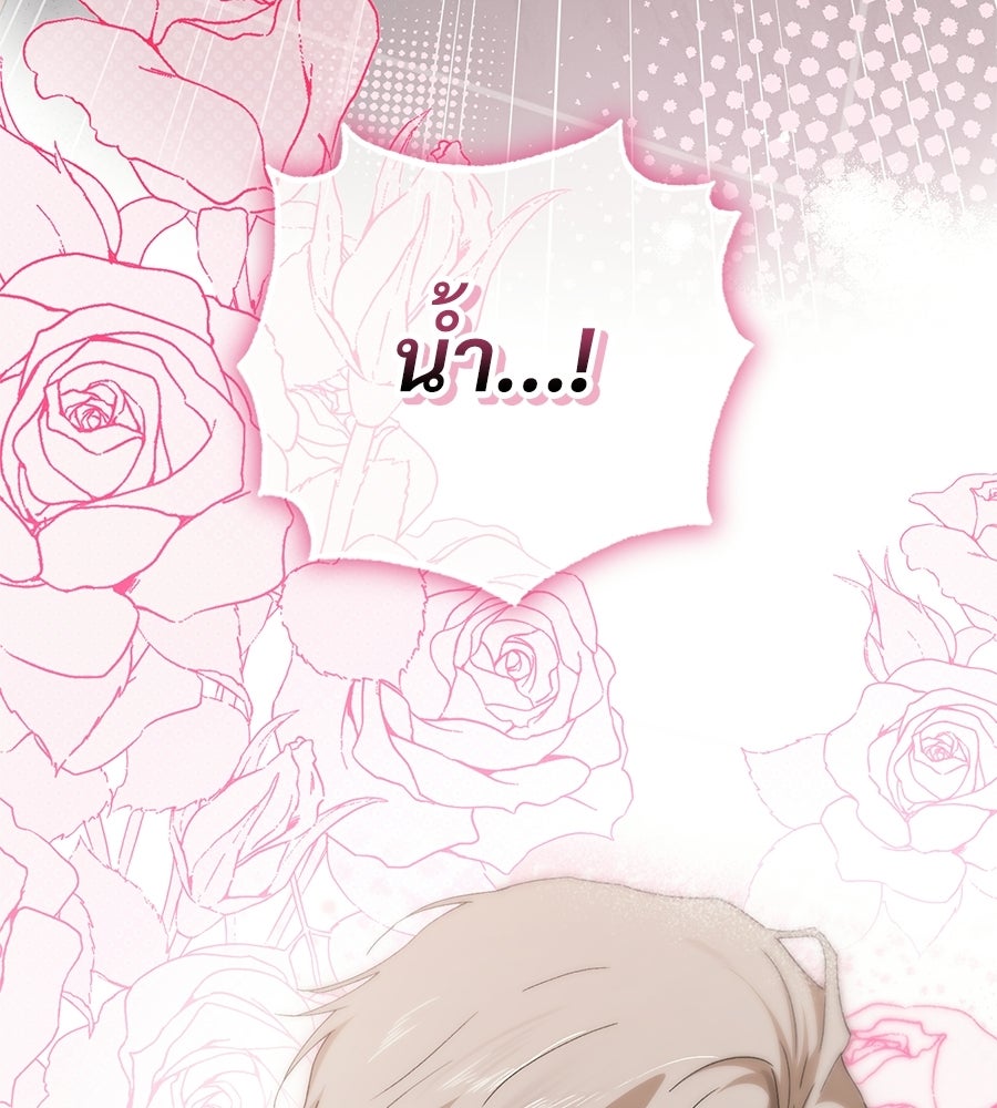 แบดบอยมานี่มา! - หน้า 30