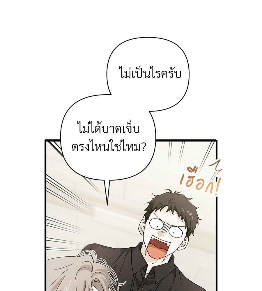 แบดบอยมานี่มา! - หน้า 33