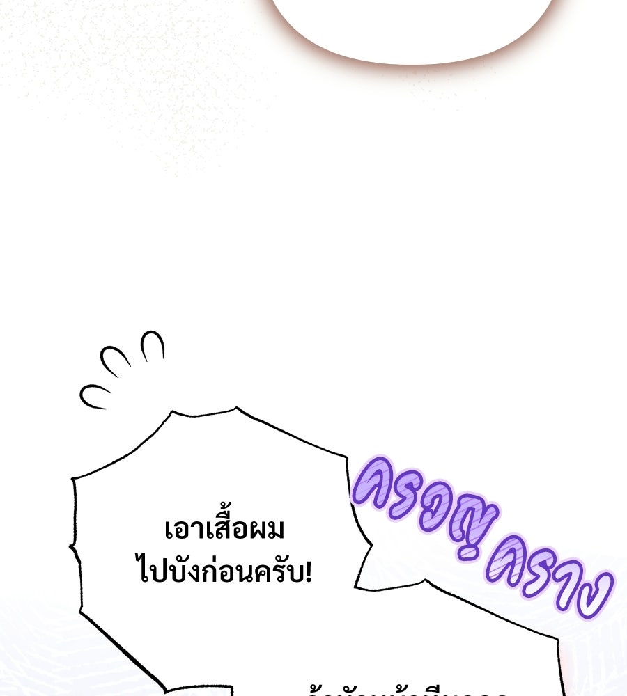 แบดบอยมานี่มา! - หน้า 37