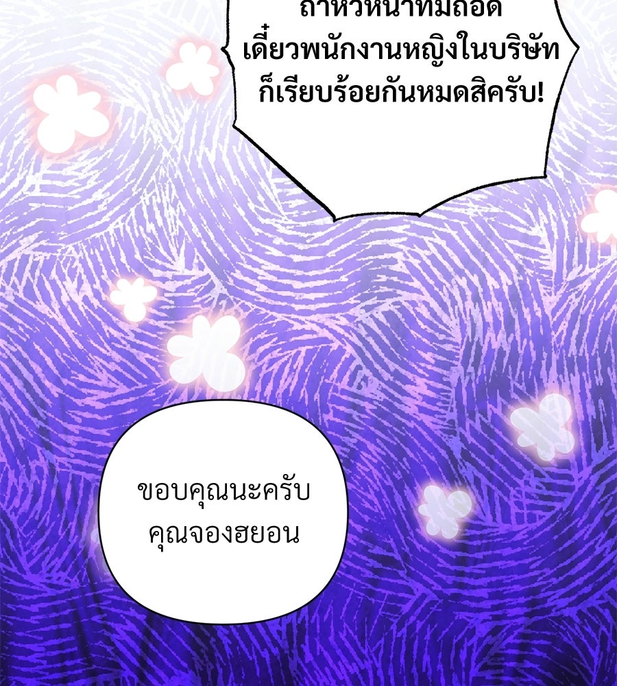 แบดบอยมานี่มา! - หน้า 38