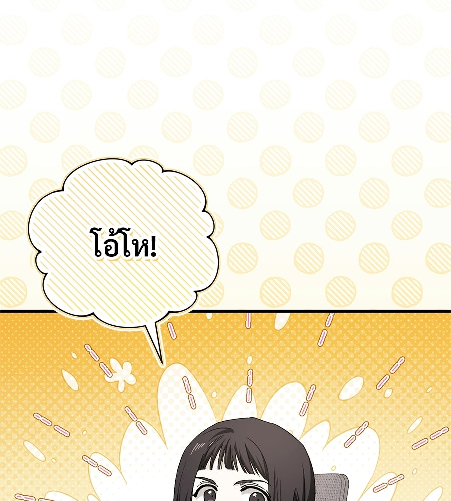 แบดบอยมานี่มา! - หน้า 4