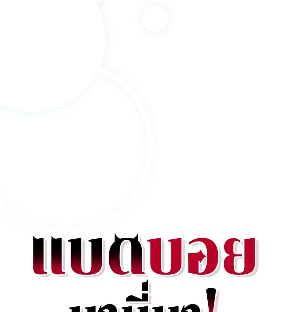 แบดบอยมานี่มา! - หน้า 48