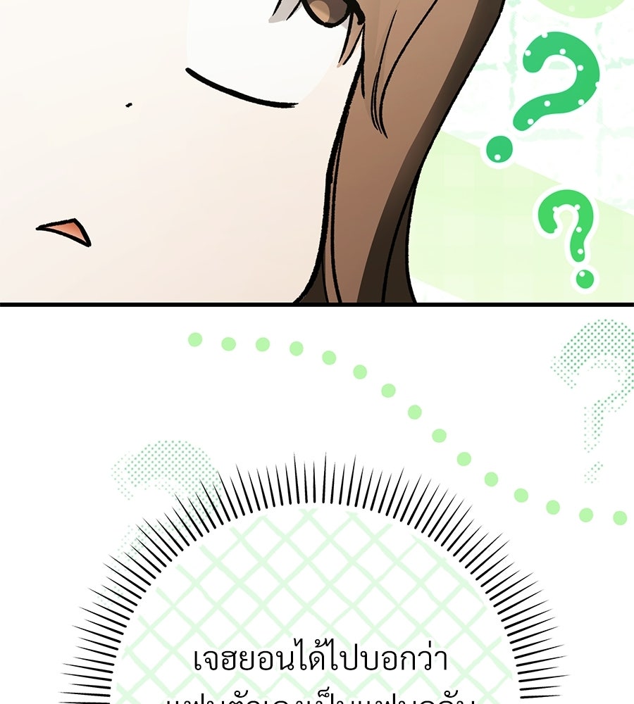แบดบอยมานี่มา! - หน้า 68