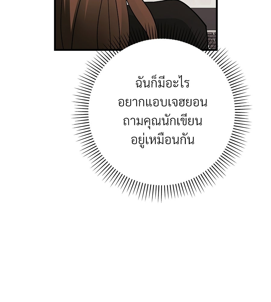 แบดบอยมานี่มา! - หน้า 71