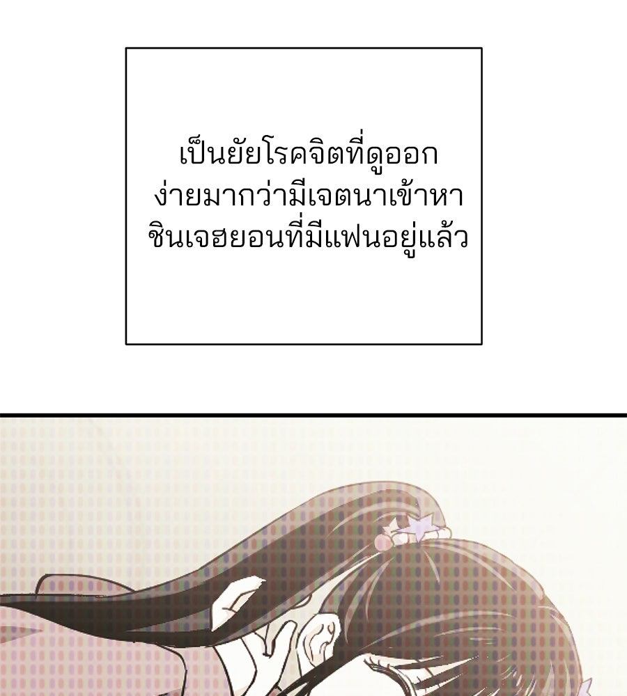 แบดบอยมานี่มา! - หน้า 75