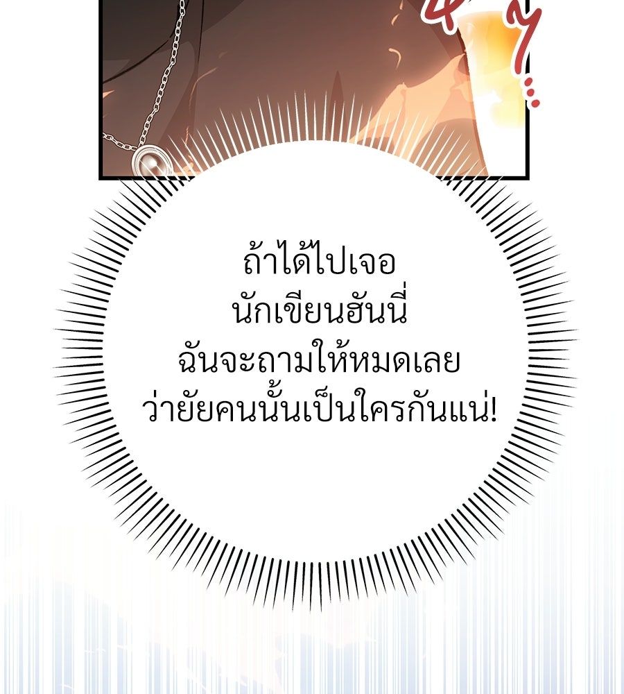 แบดบอยมานี่มา! - หน้า 79