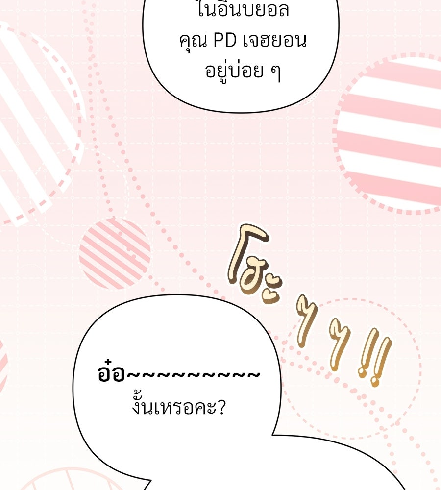 แบดบอยมานี่มา! - หน้า 98