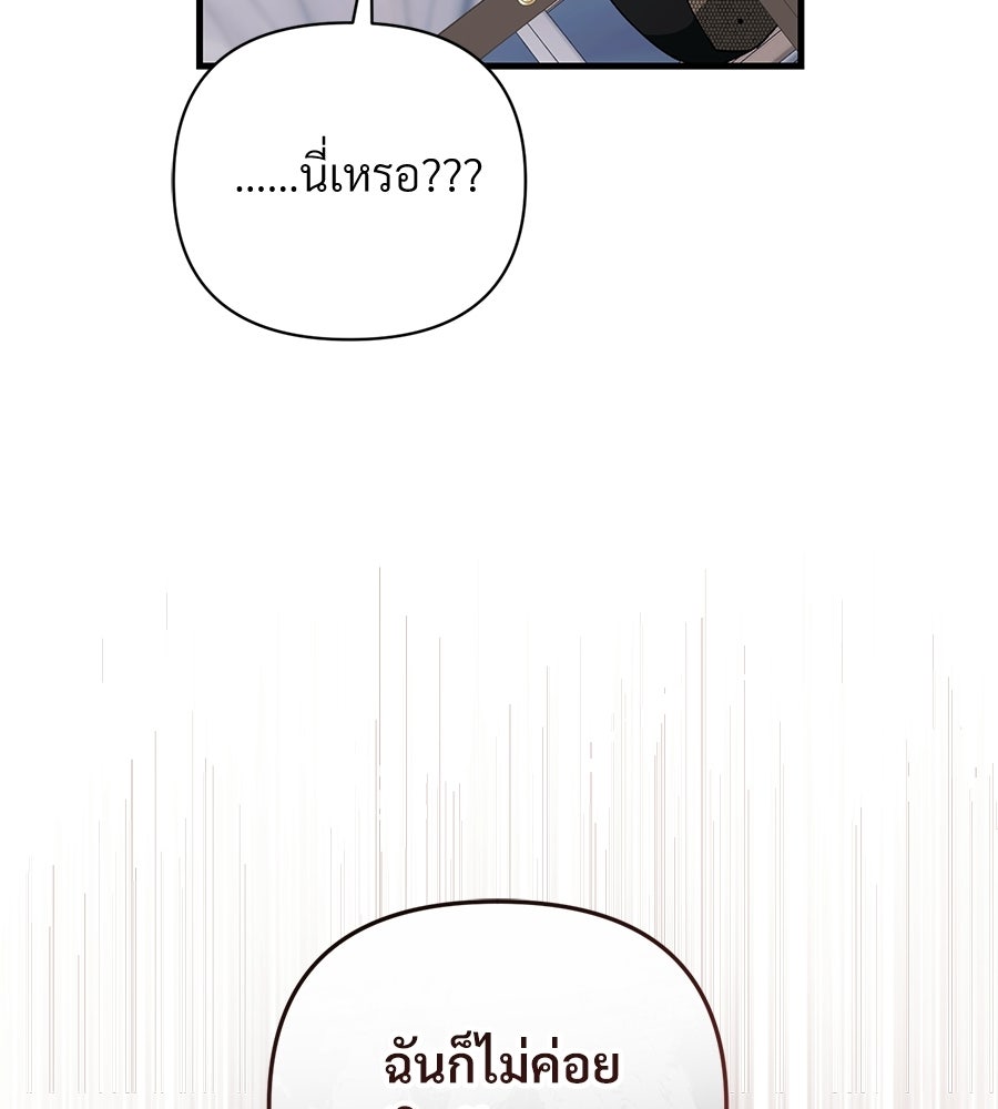 แบดบอยมานี่มา! - หน้า 104