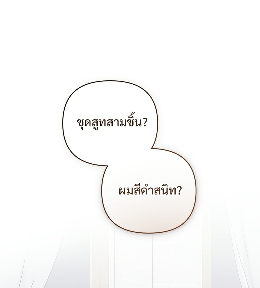 แบดบอยมานี่มา! - หน้า 110