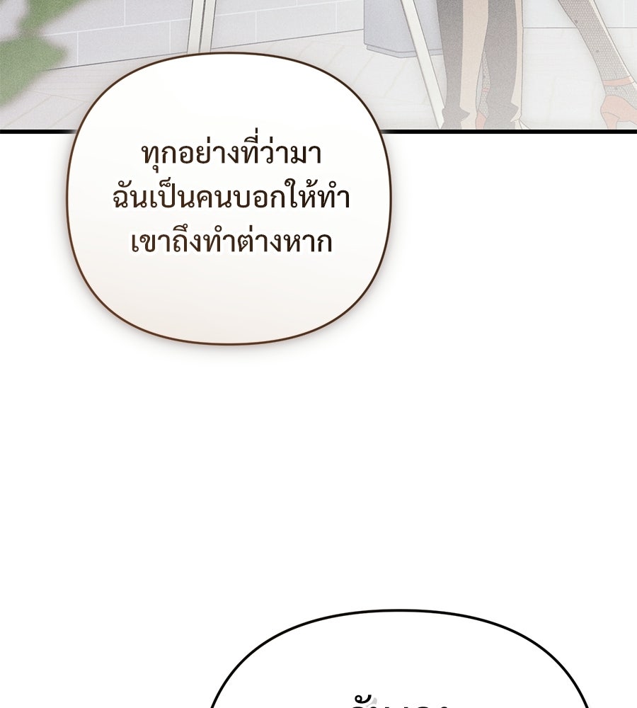 แบดบอยมานี่มา! - หน้า 112