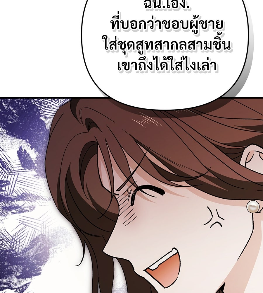 แบดบอยมานี่มา! - หน้า 113