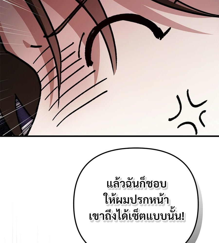 แบดบอยมานี่มา! - หน้า 115