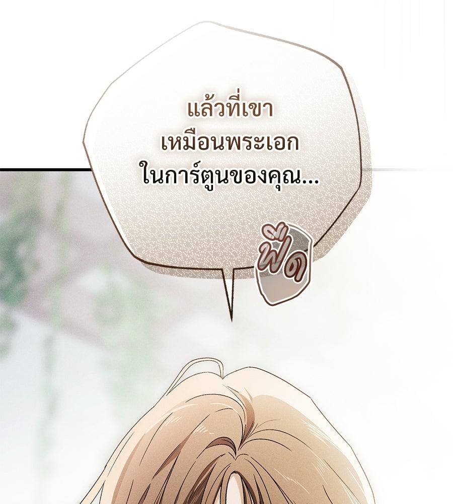 แบดบอยมานี่มา! - หน้า 119