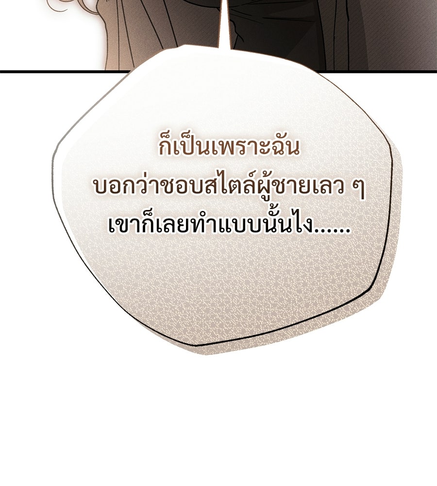 แบดบอยมานี่มา! - หน้า 121
