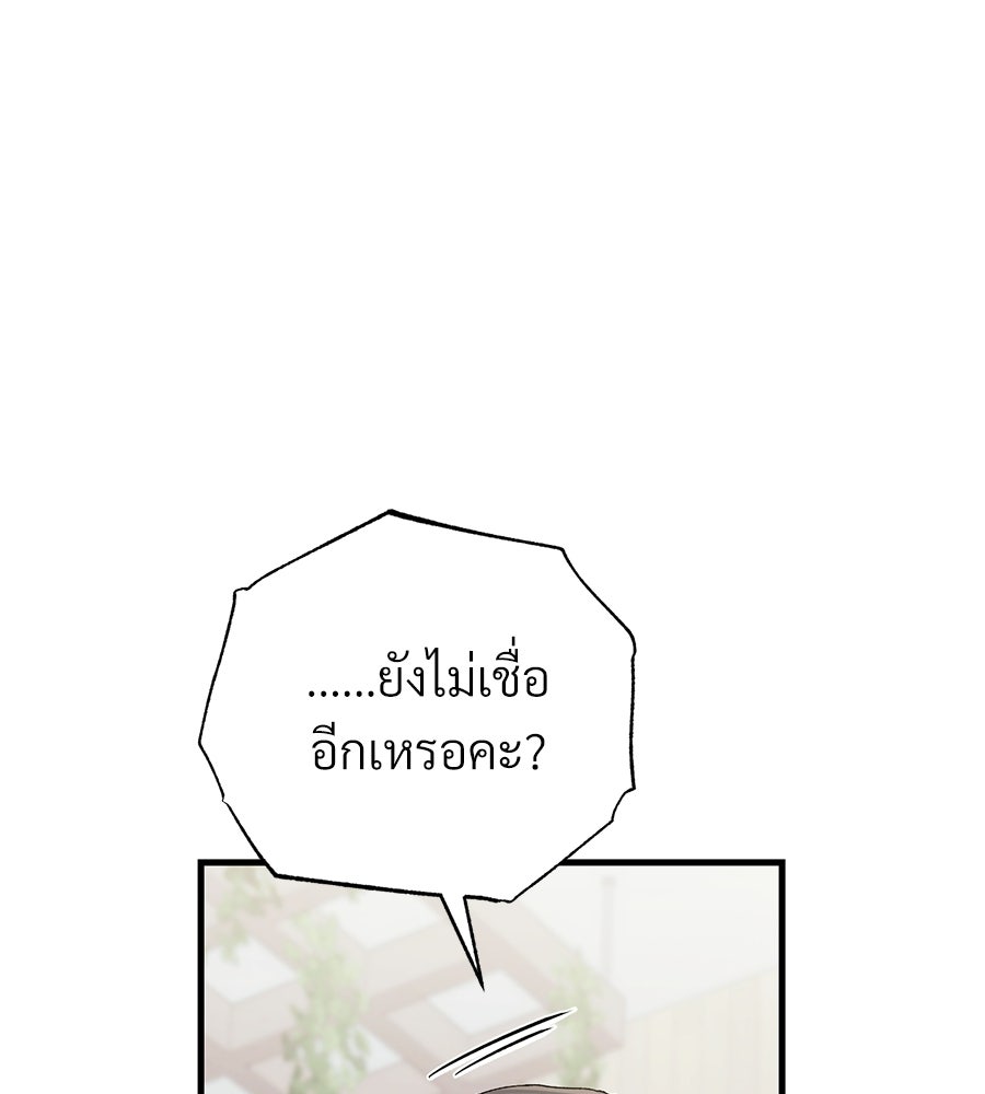 แบดบอยมานี่มา! - หน้า 124