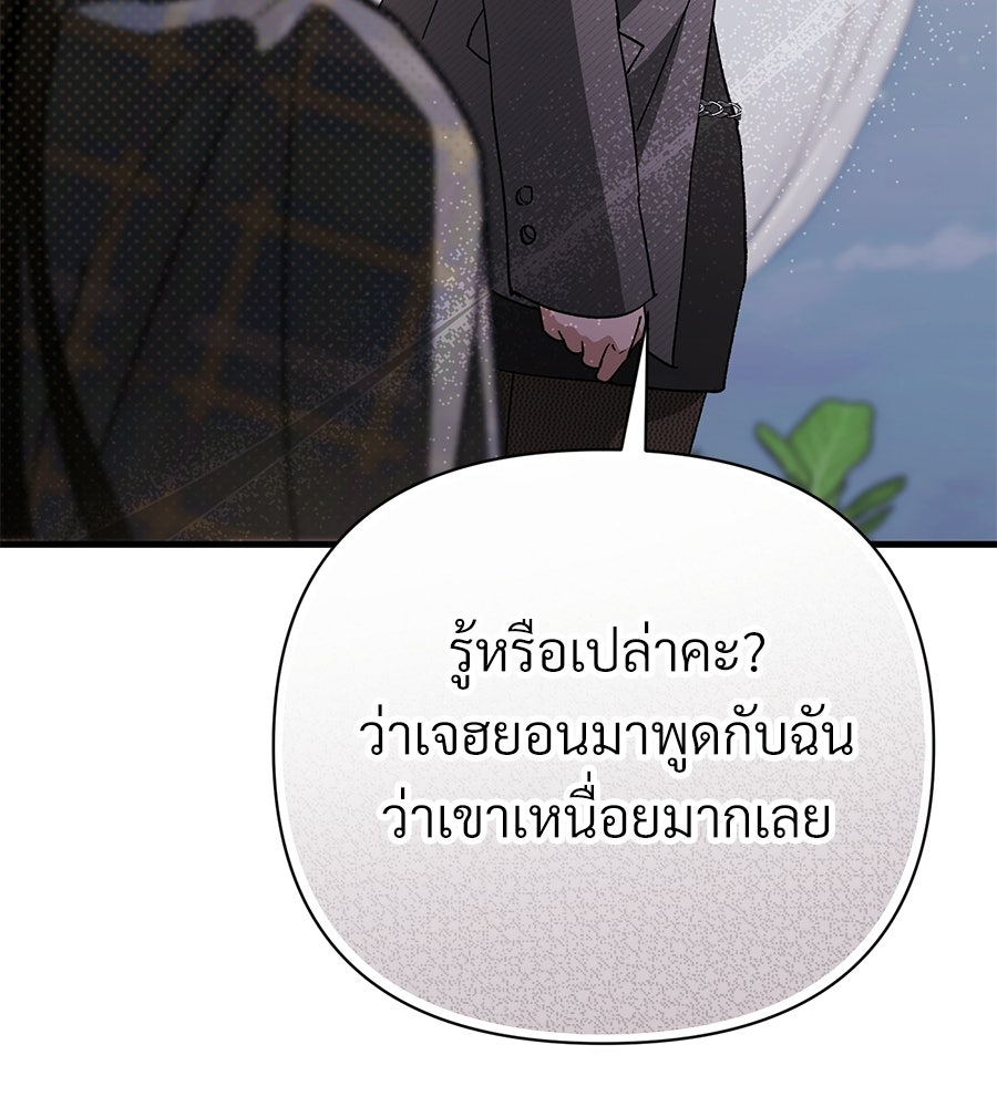 แบดบอยมานี่มา! - หน้า 129