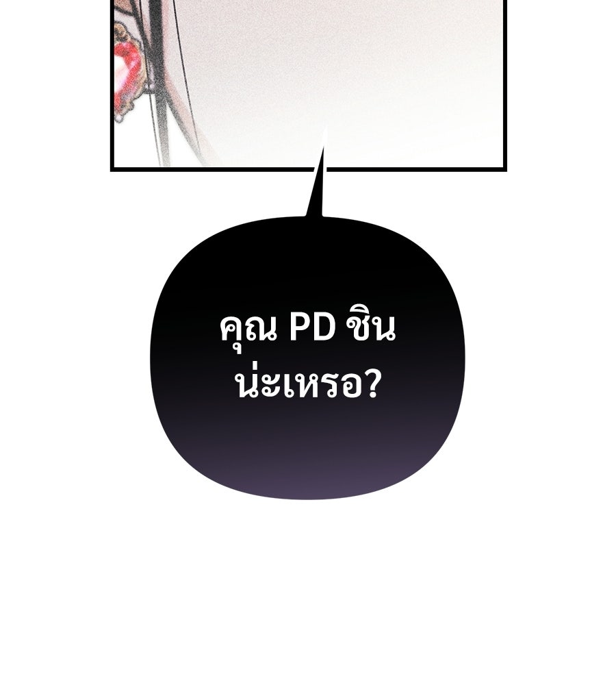 แบดบอยมานี่มา! - หน้า 133