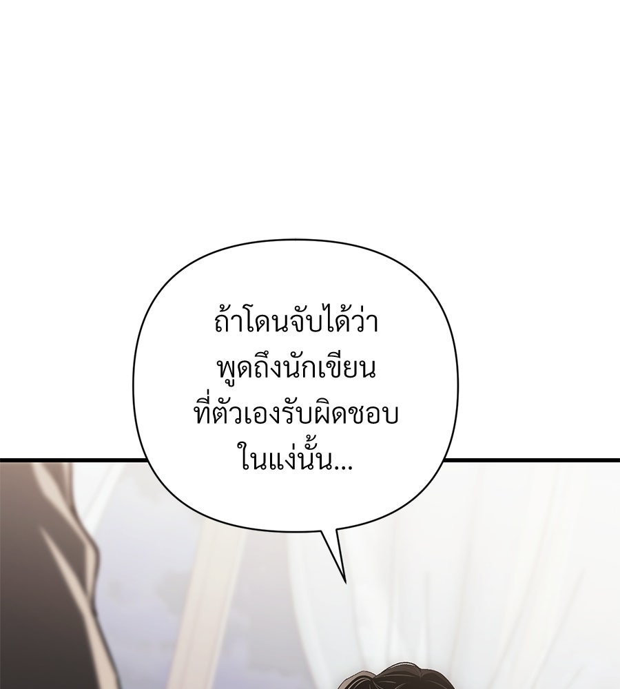แบดบอยมานี่มา! - หน้า 134