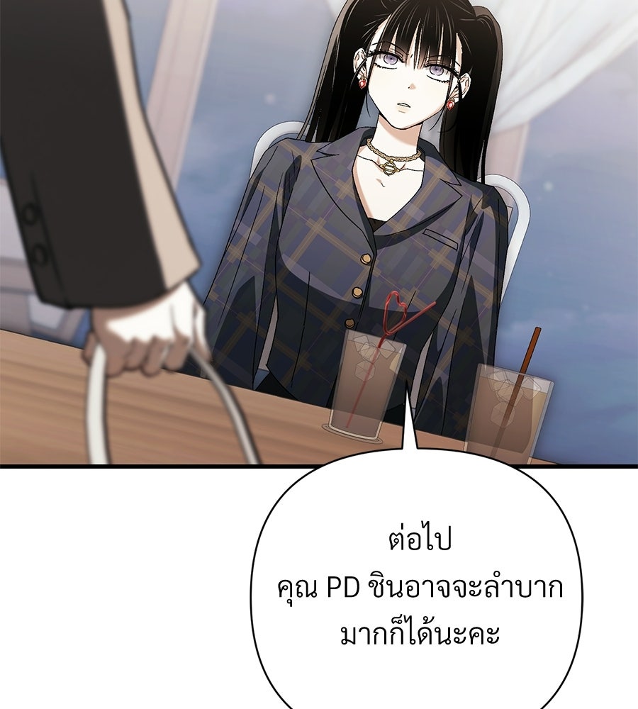 แบดบอยมานี่มา! - หน้า 135