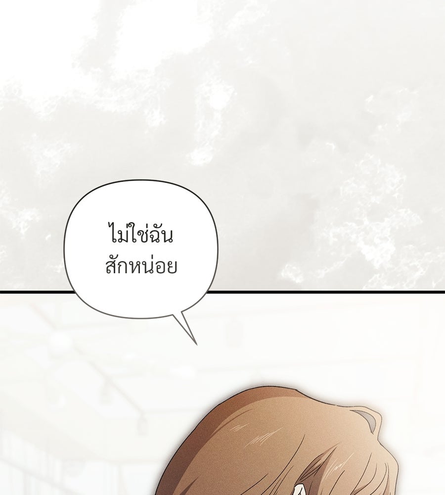 แบดบอยมานี่มา! - หน้า 138