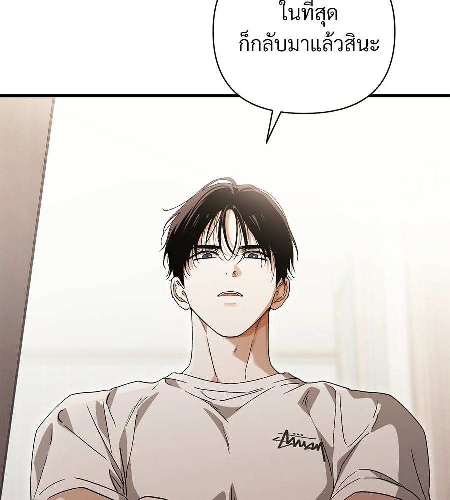 แบดบอยมานี่มา! - หน้า 148