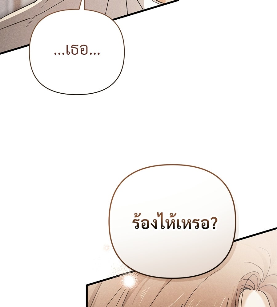 แบดบอยมานี่มา! - หน้า 157