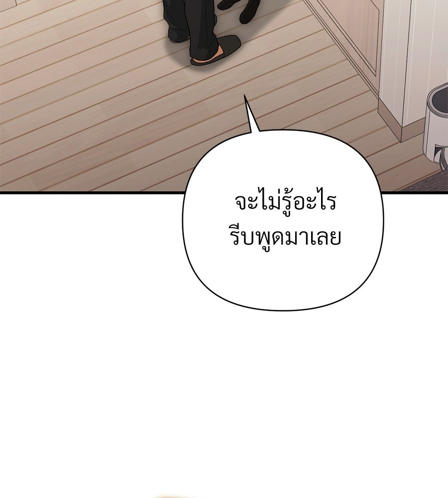 แบดบอยมานี่มา! - หน้า 161