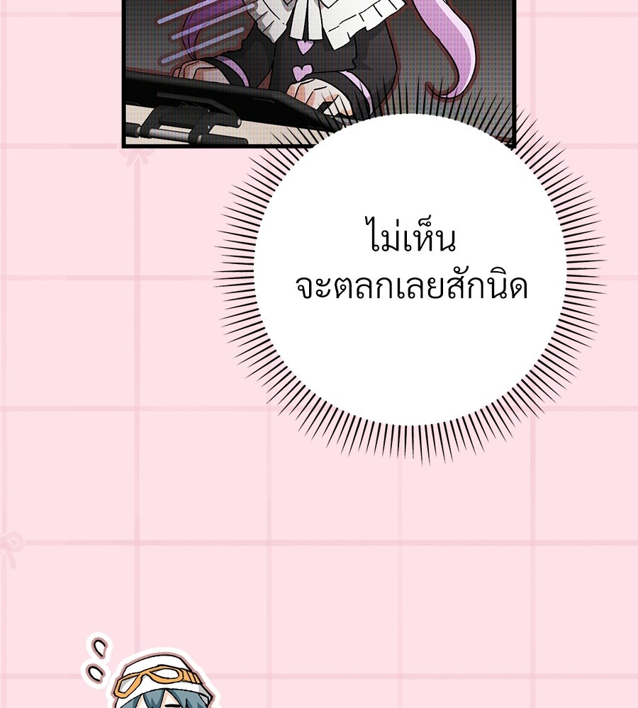 แบดบอยมานี่มา! - หน้า 20