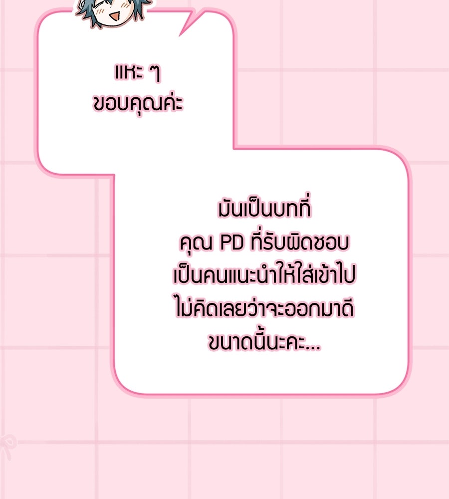 แบดบอยมานี่มา! - หน้า 21