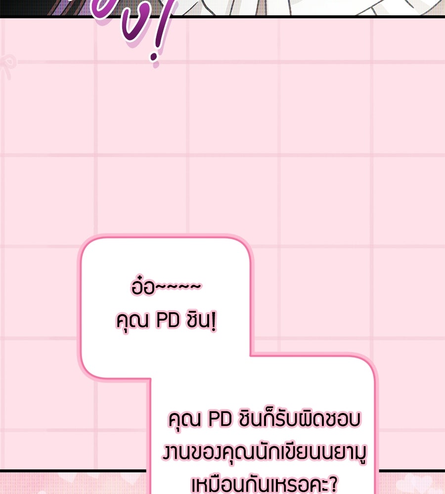 แบดบอยมานี่มา! - หน้า 24
