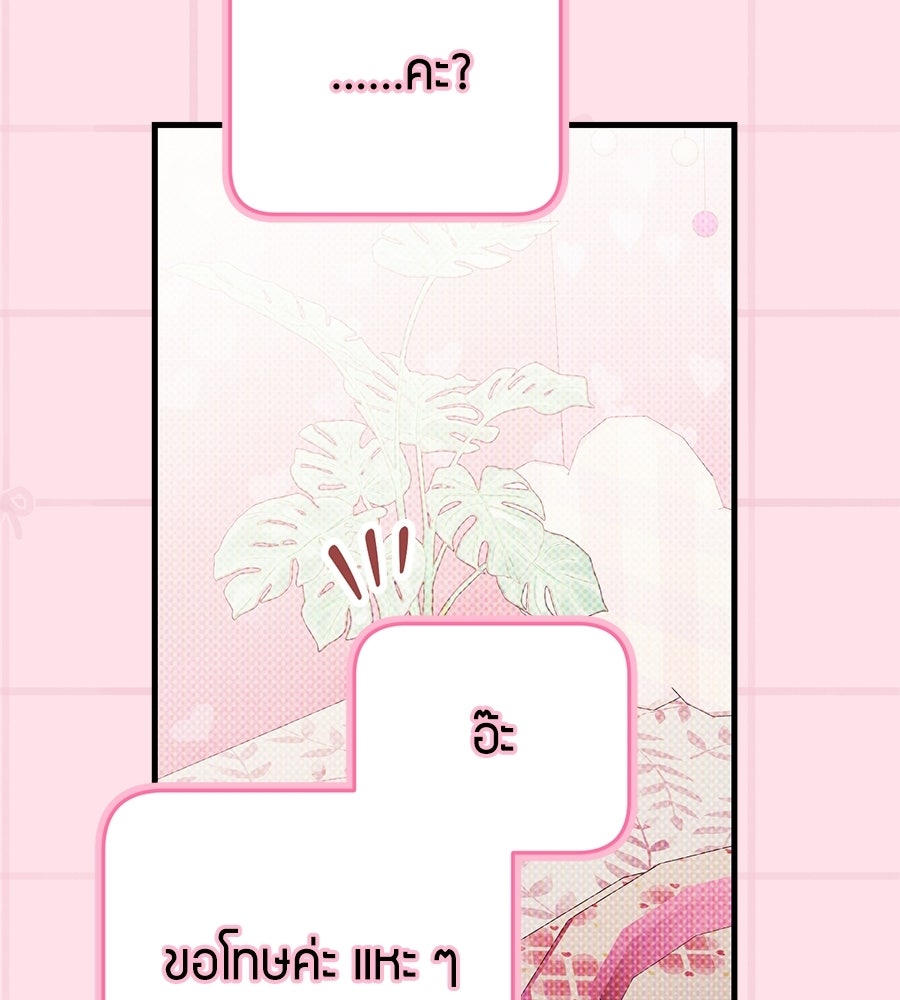 แบดบอยมานี่มา! - หน้า 35