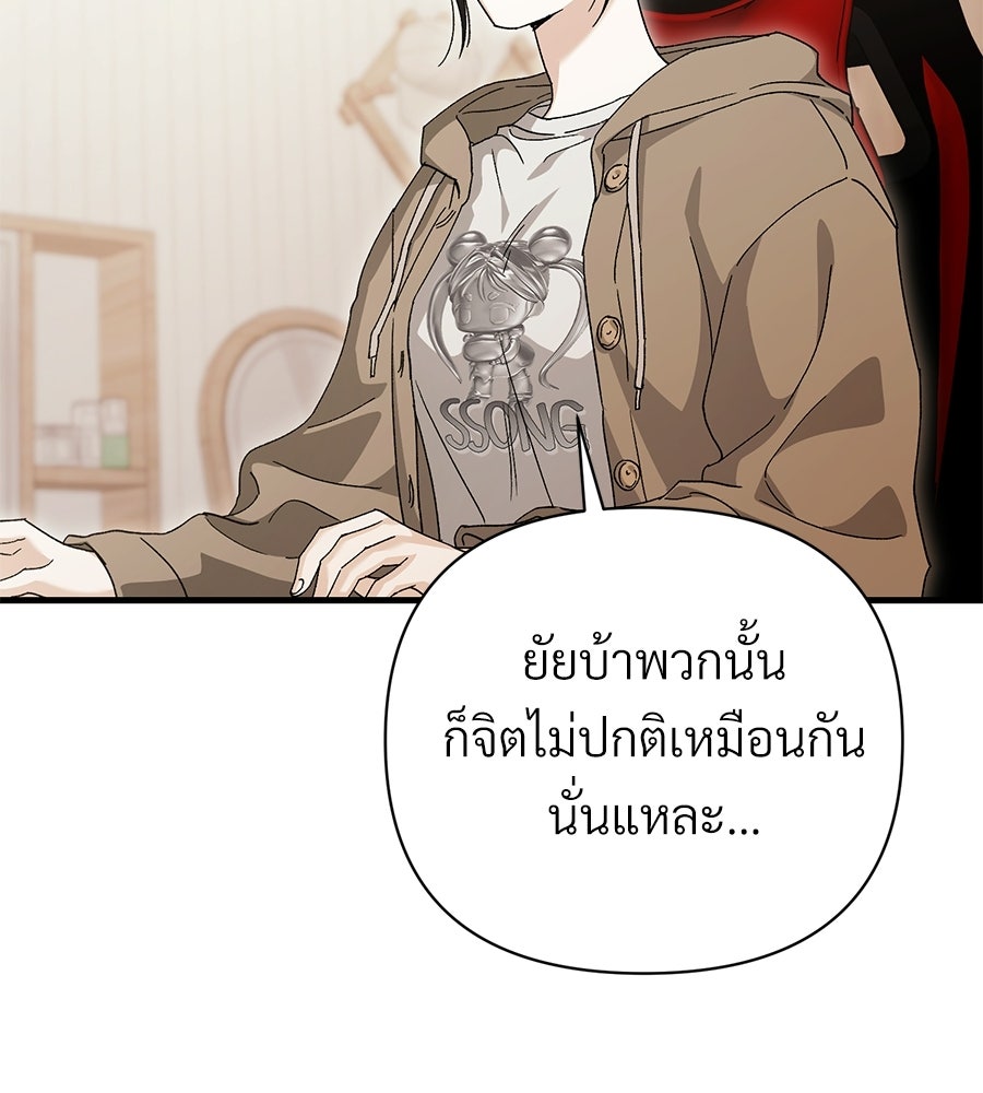 แบดบอยมานี่มา! - หน้า 47