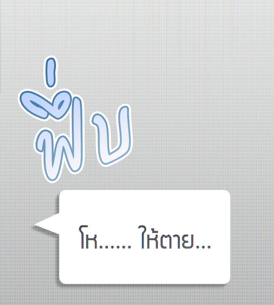 แบดบอยมานี่มา! - หน้า 51