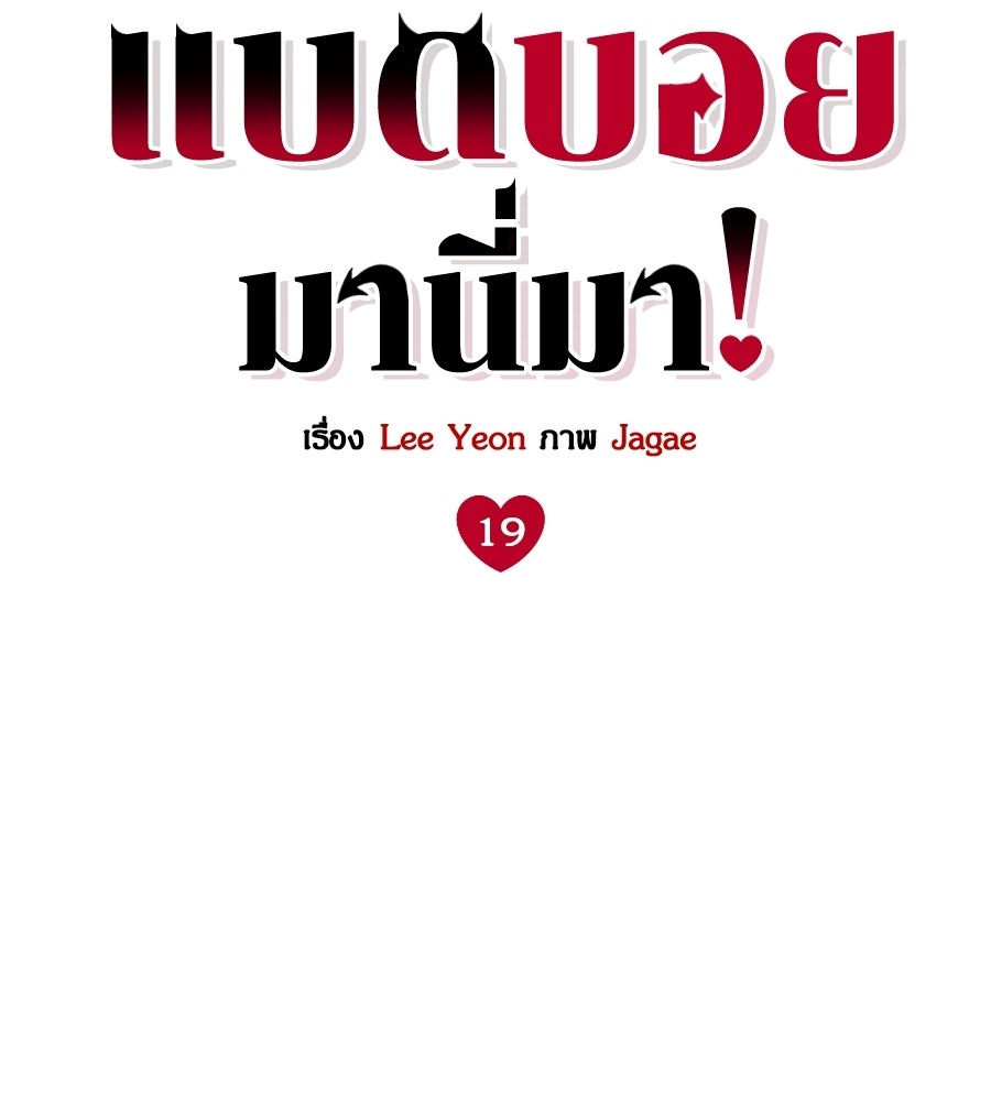 แบดบอยมานี่มา! - หน้า 62