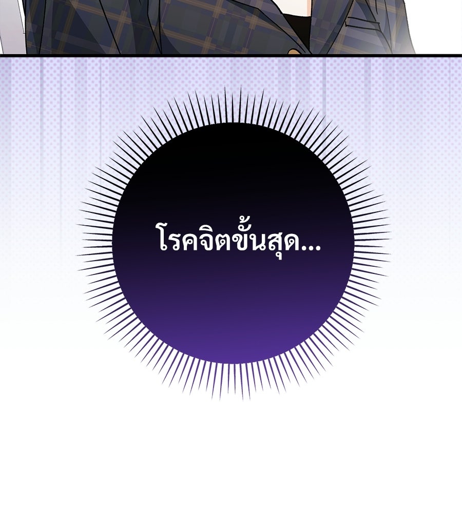 แบดบอยมานี่มา! - หน้า 69