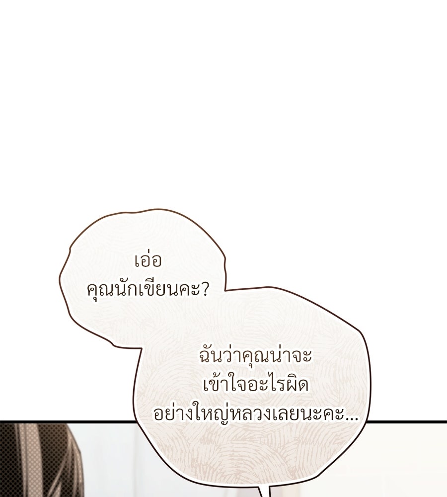 แบดบอยมานี่มา! - หน้า 70